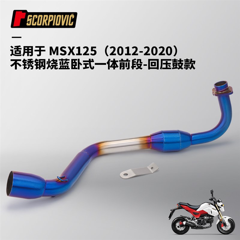 适用于小猴子MSX125改装排气管不锈钢卧式前段 2012-2020无损安装