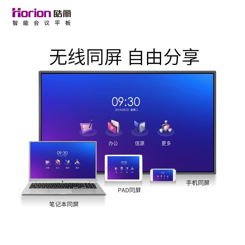 皓丽(Horion)55英寸 会议平板电视 4K超高清智能触屏一体机