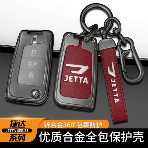 适用大众捷达VS5钥匙套2022款捷达VS7进取版汽车专用全包金属壳扣
