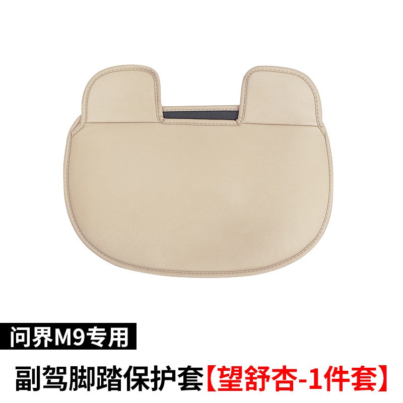 适用AITO问界M9副驾驶脚踏保护套内饰品改装饰座位防踢防踩垫