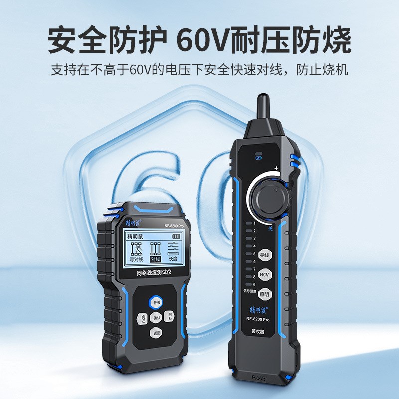 精明鼠NF-8209Pro网络寻线仪寻对一体测试仪poe寻线器网线测线仪