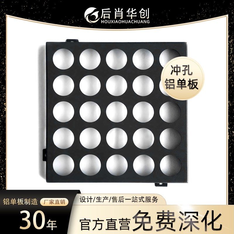 厂家直供冲孔铝单板氟碳 冲孔镂空雕花吕单板异形幕墙吊顶造型