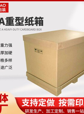 双A重型纸箱 家具彩电大小仪器设备固定便捷防磕碰2A重型纸板箱