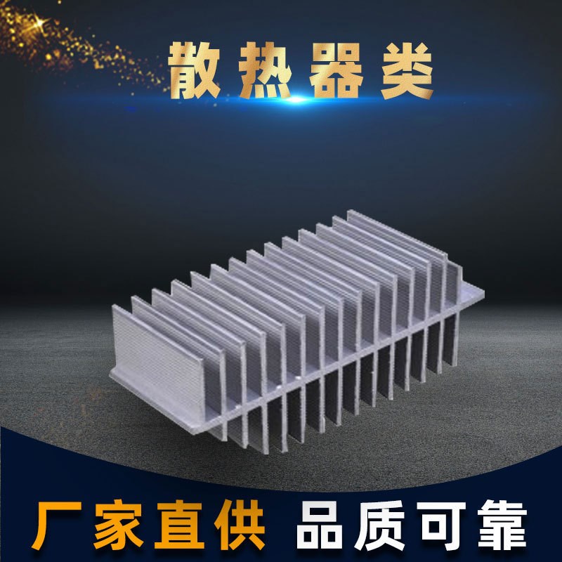 散热器类流水线工业铝型材 氧化表面处理铝合金散热源插片开 模