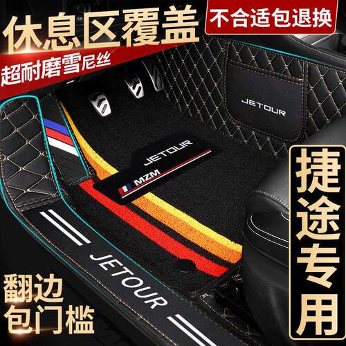 适用于捷途x70脚垫x70puls x90 x70m x70s x95包门边包围汽车脚垫