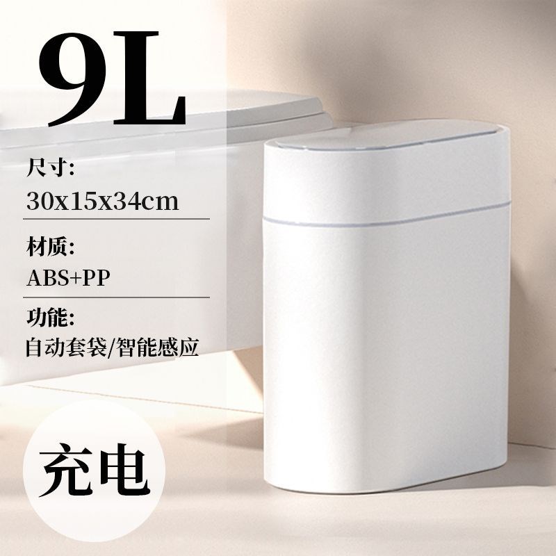 【智能感应垃圾桶】JAH自动家用卧室客厅卫生间厕所防水分类纸篓