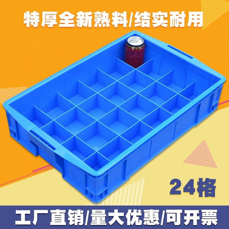 24格塑料分格箱加厚分隔式物料箱多格零件盒收纳归类盒零件箱分类