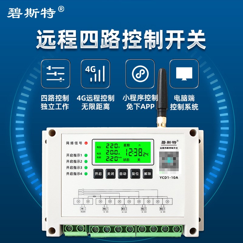 4g手机远程控制开关220V路灯水泵增氧机智能遥控远程控制开关
