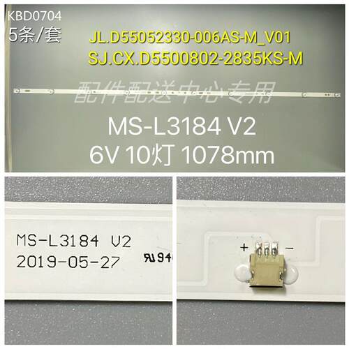 5条*全新MS-L3184 V2灯条JL.D55052330-006AS-M_V01 10灯铝基板