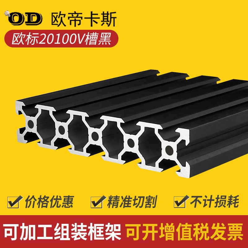 欧标20100铝型材 20100V-slot黑色3D打印机铝型材20X100V槽铝型材