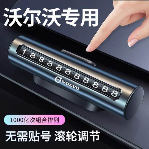 适用于临时停车号码牌xc60xc40s90xc90s60车载临时停车挪车号码牌