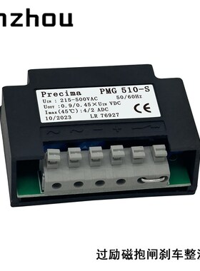 Precima PMG500-S电机刹车抱闸整流模块PMG 480-S整流器LF-380