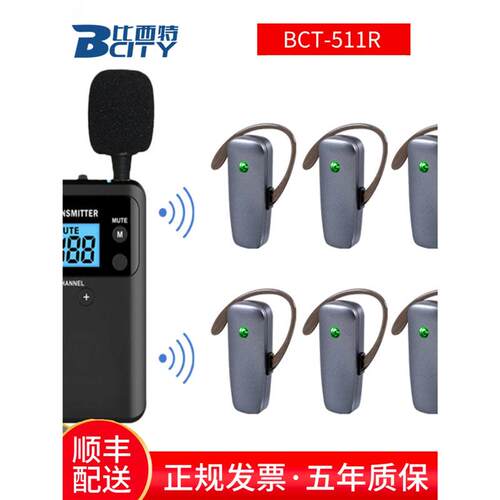 比西特无线讲解器511R/813T/613T/913T/313T/511RS政企接待导游带