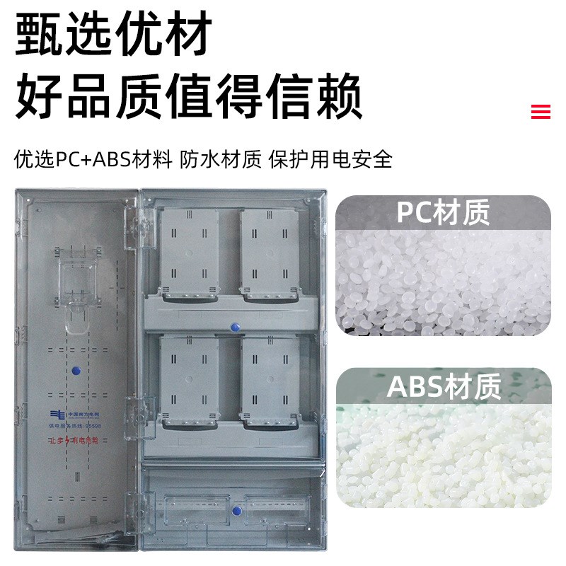 费控三相四表电表箱 4户计量箱 动力配电箱 明装南网PC+ABS表箱