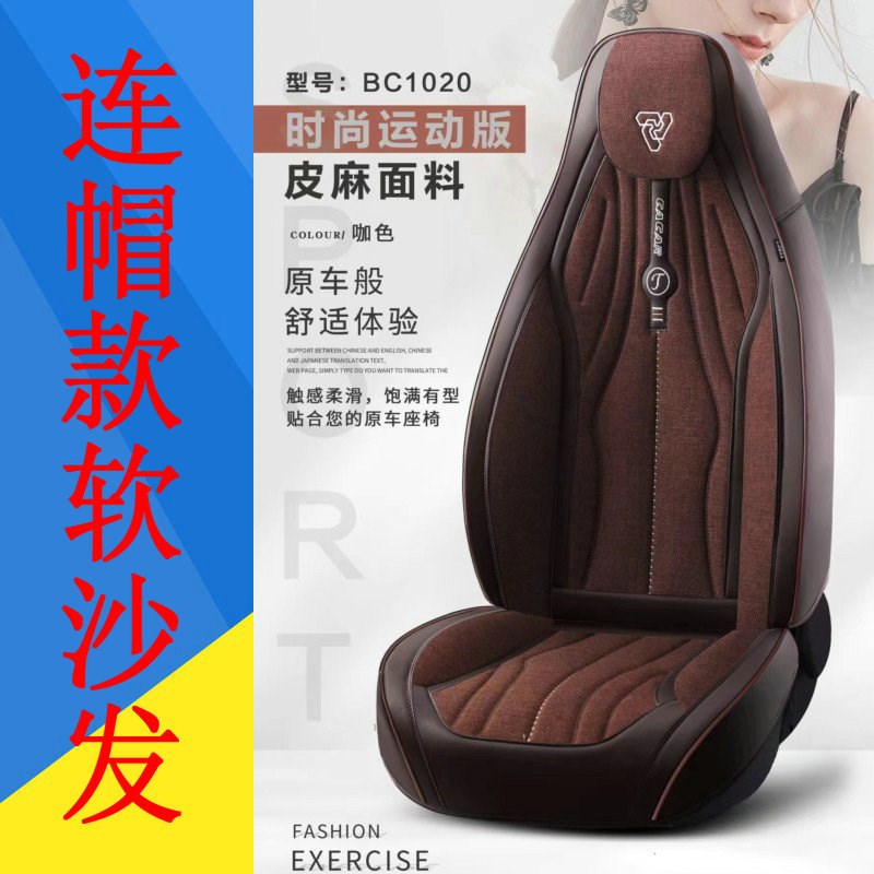 新款亚麻汽车坐垫新能源运动坐垫连帽款9D全包围五座通用坐垫车垫