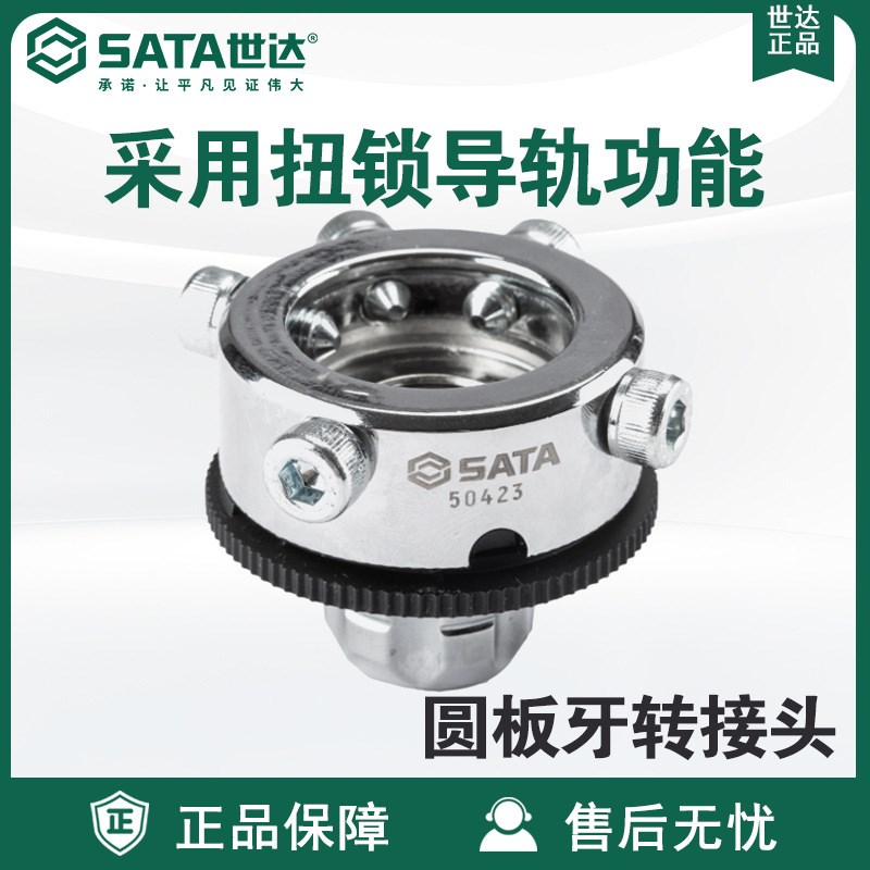 Sata/世达五金工具M3-M12圆板牙转接头50423