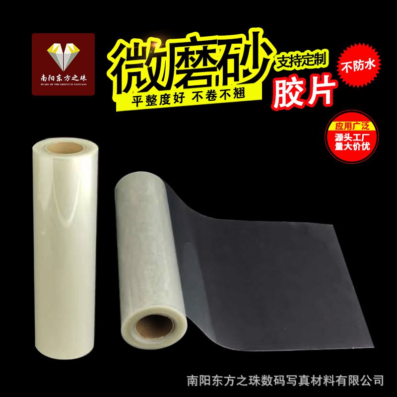 微磨砂透明打印胶片水性不防水菲林细砂喷墨制版丝印胶片飞织胶片