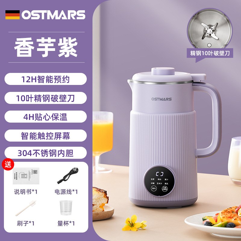 德国OSTMARS豆浆机家用全自动小型迷你多功能新款破壁机免煮免滤