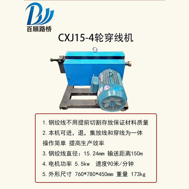 桥梁钢绞线穿束机钢筋材料穿梭设备可调速穿线机预制梁电动穿梭机