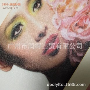 细磨砂2803相之宝哑光膜 影楼相片广告写真保护膜 PVC自粘冷裱膜