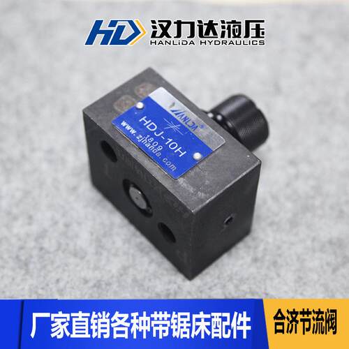 带锯床配件伟业晨龙晨雕仁工乐意带锯床面板调速阀HDJ-10H合济阀
