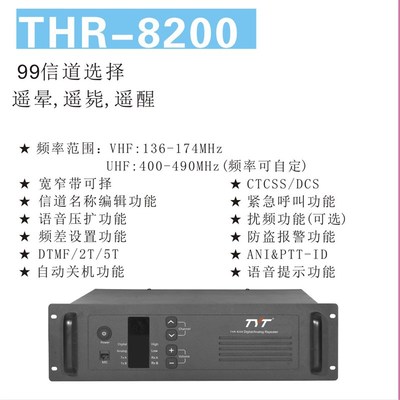 TYT特易通THR-8200数字中继台 DMR模拟双模中转台 UV段可选