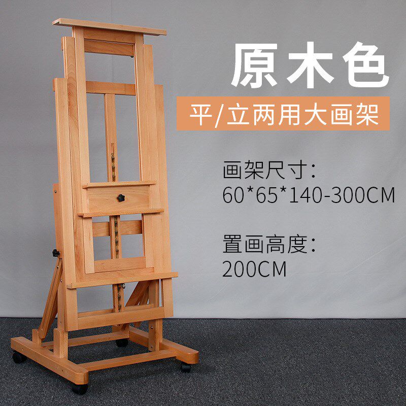 DHJ-3实木落地大画架美术生支架式可调节木质国画油画架