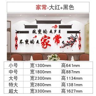 农家乐墙面装饰品餐馆中式饭店复古背景墙包间厢布置墙贴自粘创意