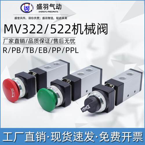 盛羽气动机械阀MV-522系列 二位五通机械阀MSV-86322PPL/TB/PB/LB