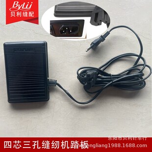 四芯三孔踏板  多功能缝纫机踏板 适用于歌手132Q 1019#30990