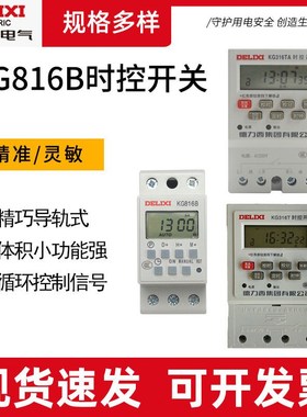 时控开关定时器KG316 KG816B路灯380V微电脑时间控制220V