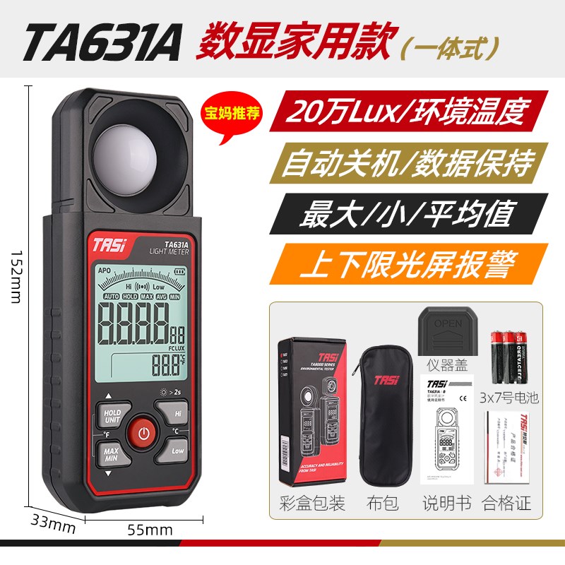 特安斯照度计家用测光仪高精度亮度计 光度计 光照度测试仪TA630A