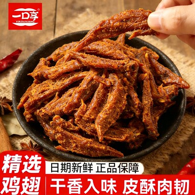 【椒盐鸡翅尖】一口享香辣味椒盐鸡翅尖开袋即食解馋下酒菜250g/