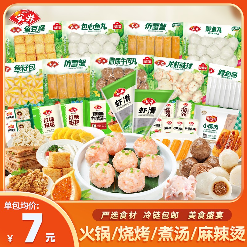 Anjoy/安井【618返场】虾滑丸子组合聚餐聚会出游火锅烧烤食材 Y