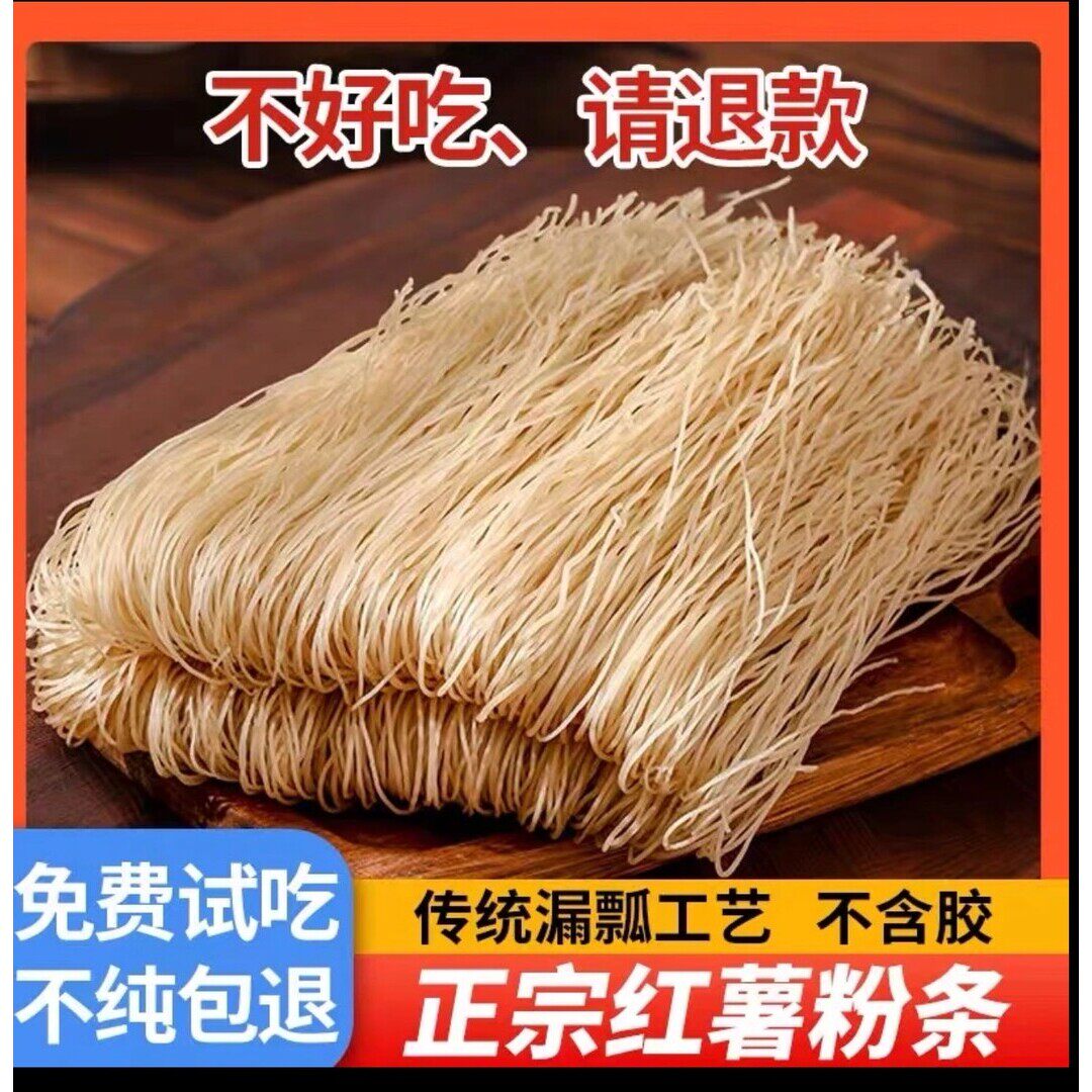 山东农家正宗传统手工红薯粉条地瓜粉条手工自然晾晒3斤5斤试吃