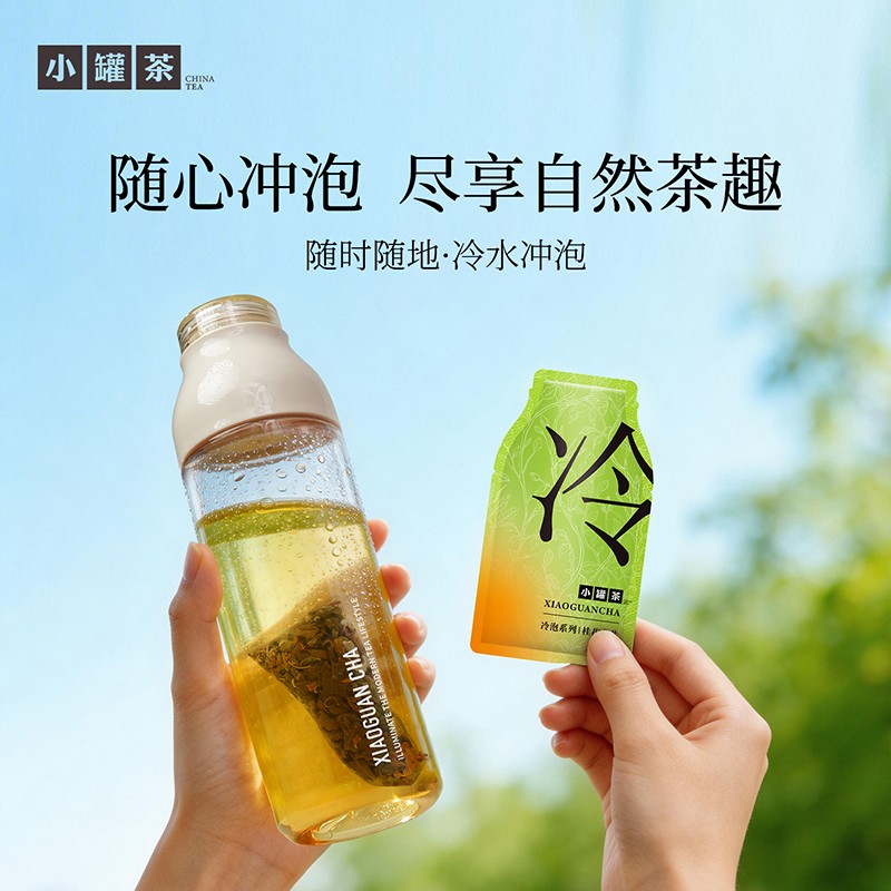 [小罐茶冷泡茶]抹茶玉露桂花龙井乌龙茉莉普洱冰岛白茶调味绿茶
