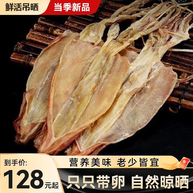 【上青杰哥推荐】东山岛鱿鱼母干海鲜优质营烤鱿鱼晾晒 冷冻保存