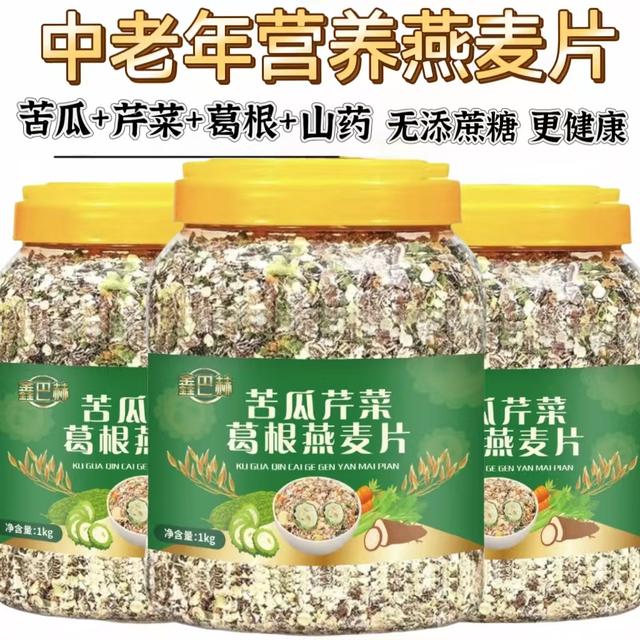 无加蔗糖苦瓜芹菜葛根燕麦片山药冲饮即食饱腹免煮中老年营麦片