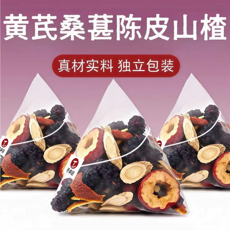 【抢！60包】黄芪桑葚陈皮山楂茶包组合装新货泡水喝生代茶饮