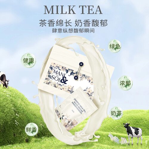 【球球优选】新MANI SOL 茉莉馥郁奶茶固体饮料  48小时