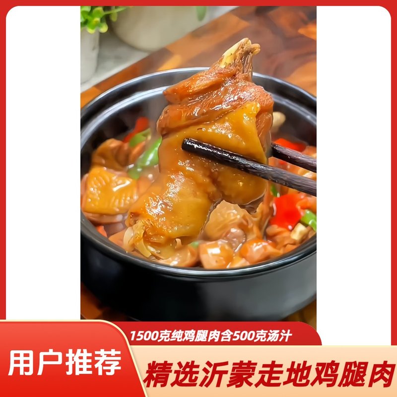 【赠送地锅饼】地锅鸡临沂炒鸡沂蒙农家鸡腿肉1500克内含500g汤汁