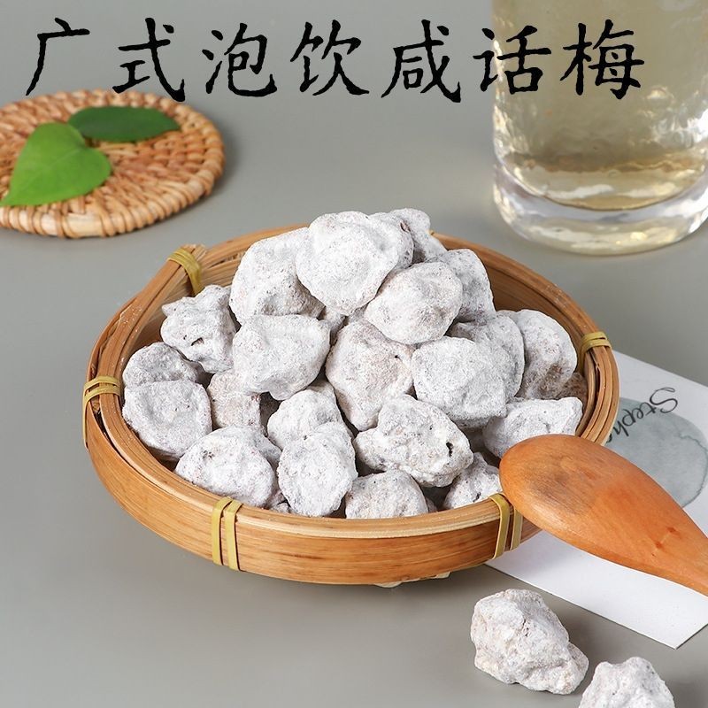 味格格泡水话梅 白话梅 咸话梅酸咸老盐味饮品店奶茶店柠檬茶专用