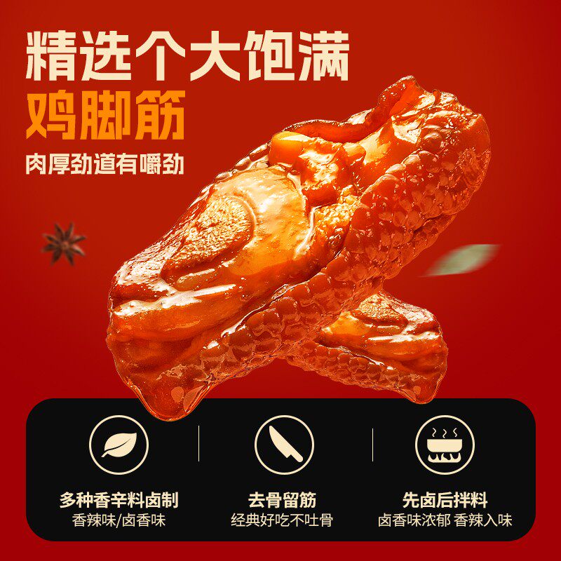 旺家福老卤鸡脚筋新品卤味鸡脆骨鸡爪筋解馋掌中宝休闲追剧小零食