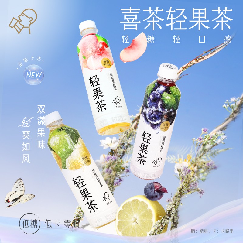 【夏日饮料蜜桃推荐】喜茶轻果茶低糖低卡果汁果味饮料夏季解渴