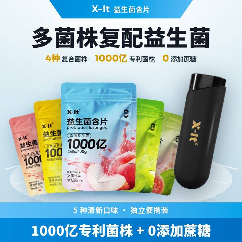 X-it 弹射仓益生菌口腔含片 无糖薄荷糖清新口气去异味神器口香糖