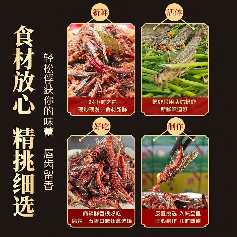 【蝗掌柜】干煸蚂蚱开袋即食酥脆麻辣油炸香酥香辣五香味零食下酒
