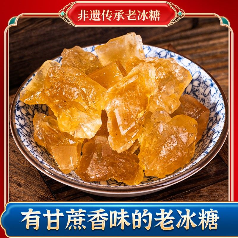 (现称 拇指颗粒)云南非遗甘蔗正1宗老冰糖古法手工多晶黄冰糖