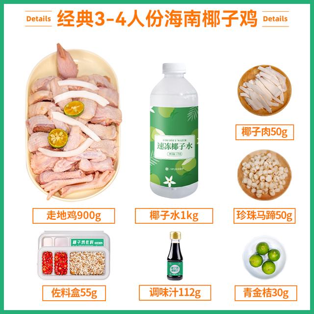 【椰语江南爆款】海南椰子鸡火锅散走地鸡