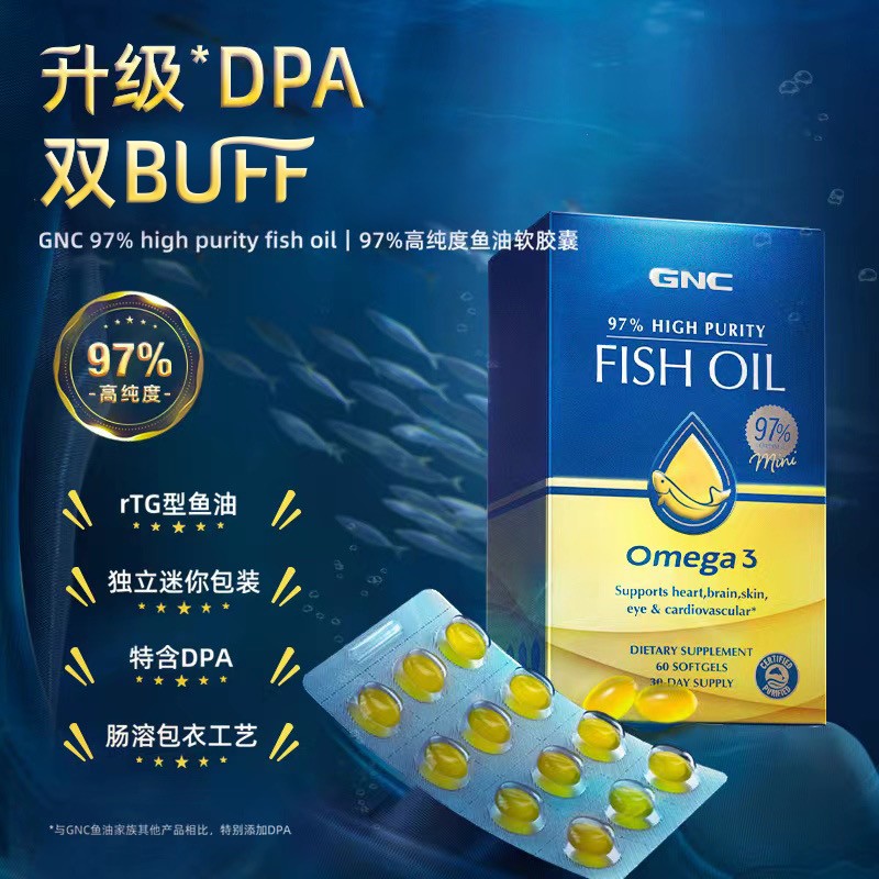 GNC安喜 97%高度高含量高吸收omega-3鱼油软胶囊 60粒*1/2盒