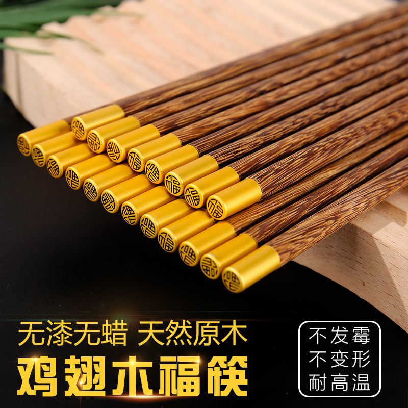 高档檀木鸡翅木筷子家用r无漆无蜡抗菌防霉原木实木快子防滑家庭M